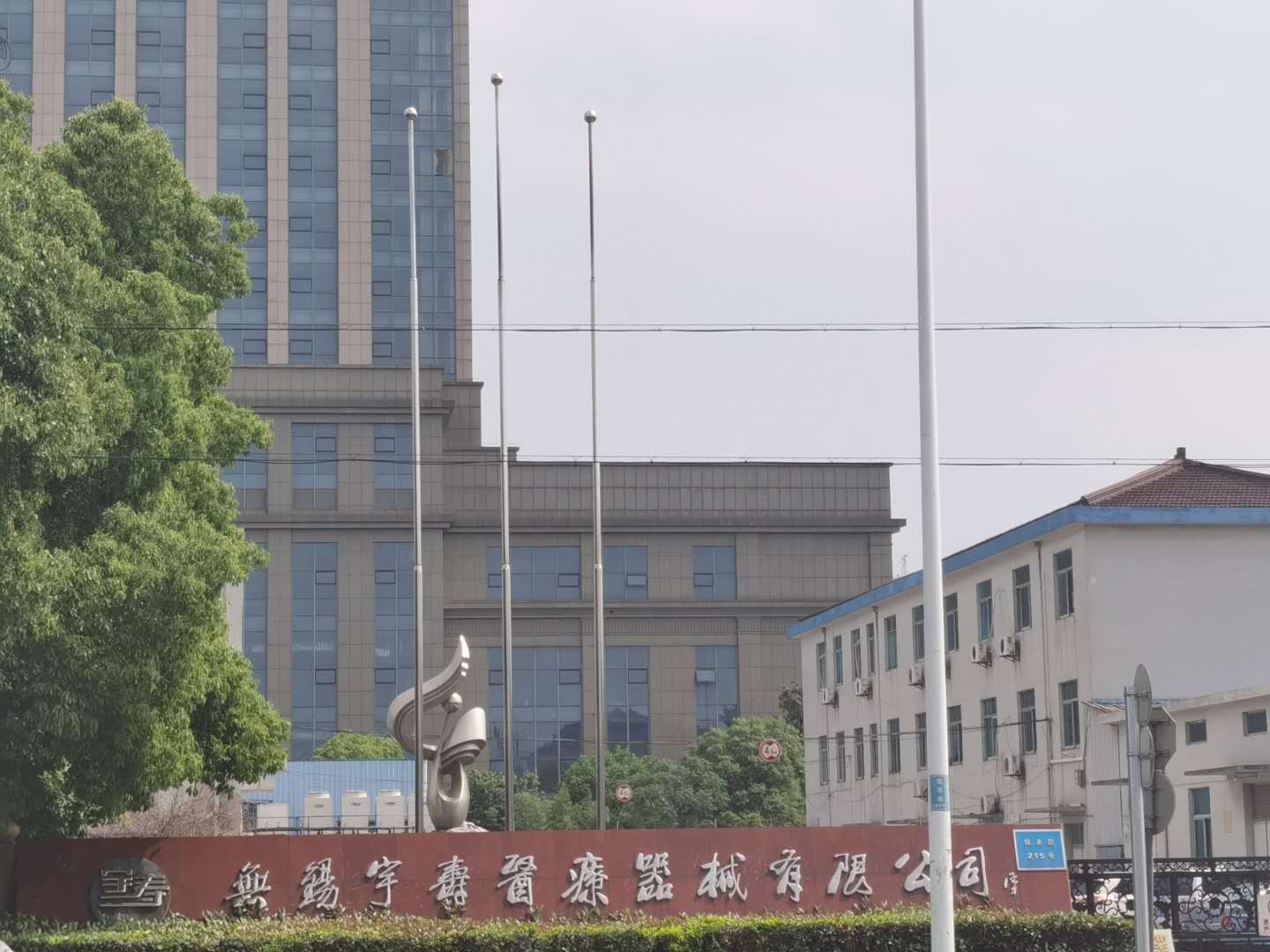 無(wú)錫宇壽醫(yī)藥器械有限公司